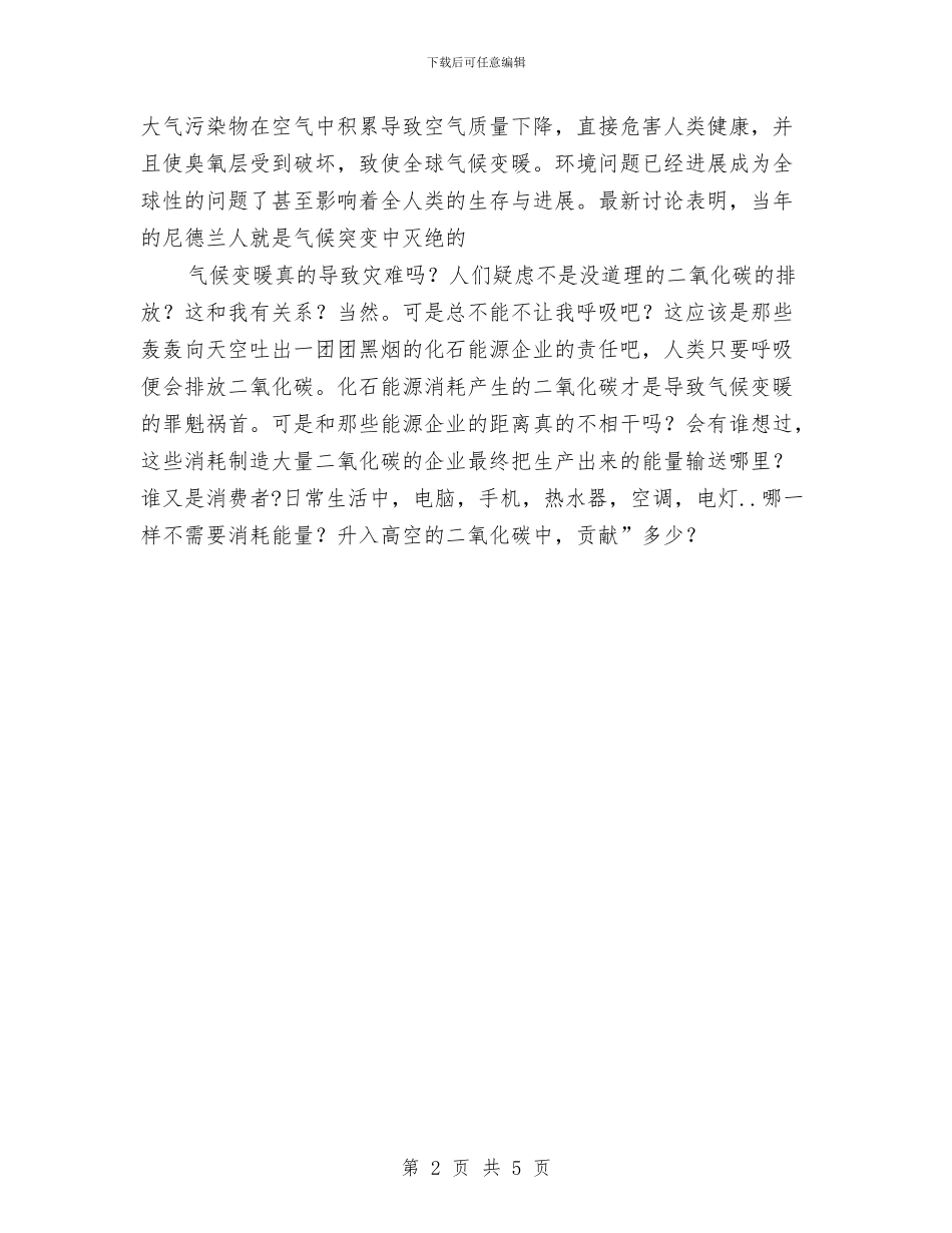 倡导低碳生活心得体会与债务审计小组事迹材料汇编_第2页