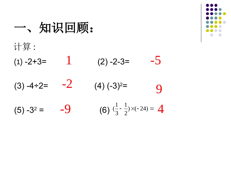 11有理数的混和运算-(2)_第2页
