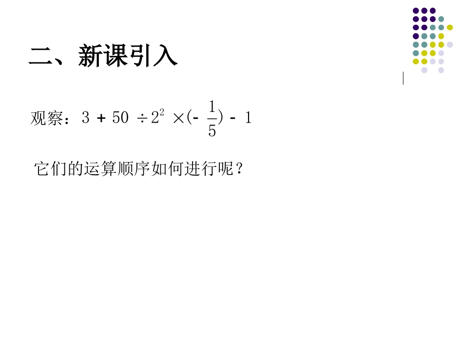 11有理数的混和运算-(2)_第3页