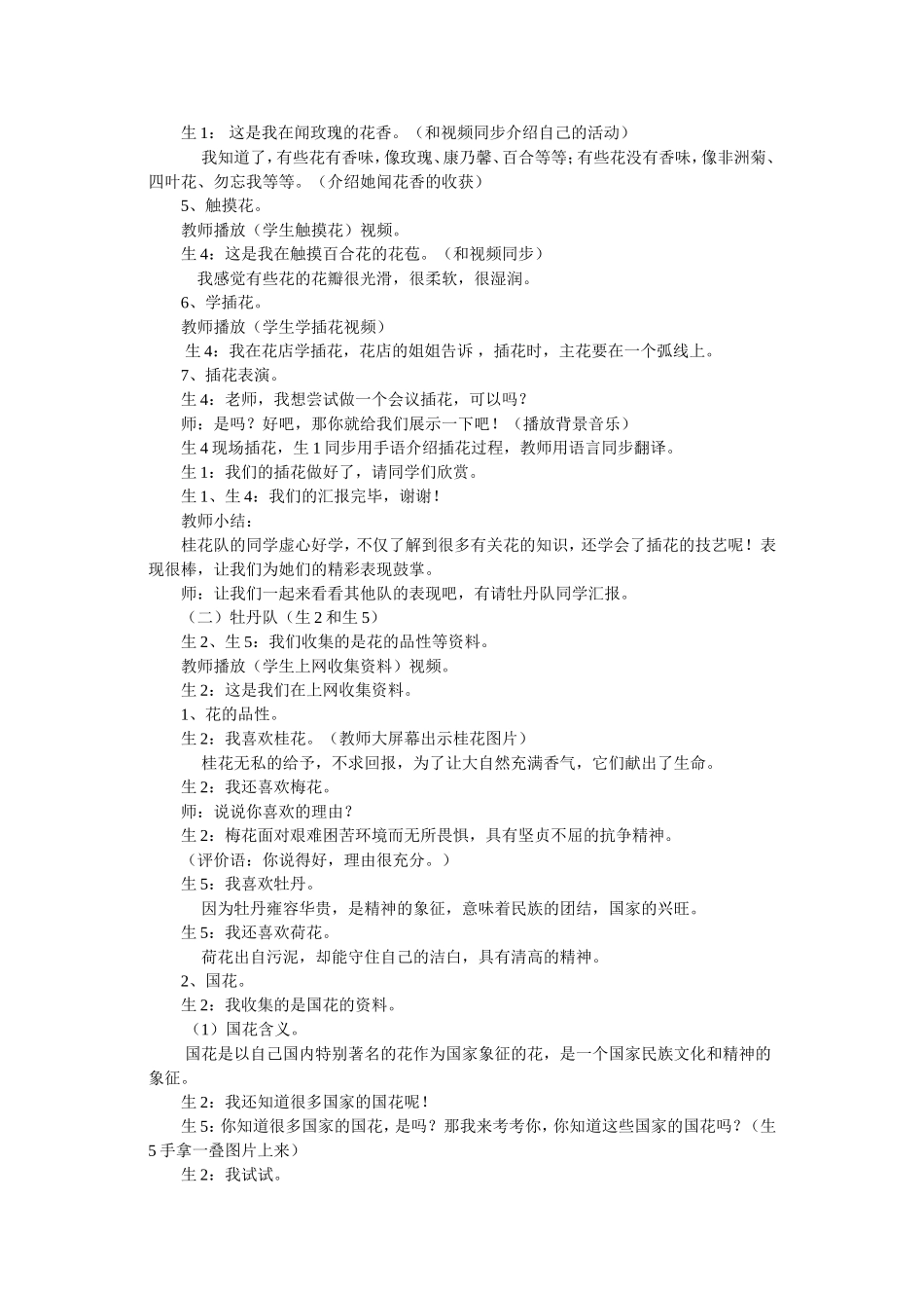 美丽的花课堂实录_第3页