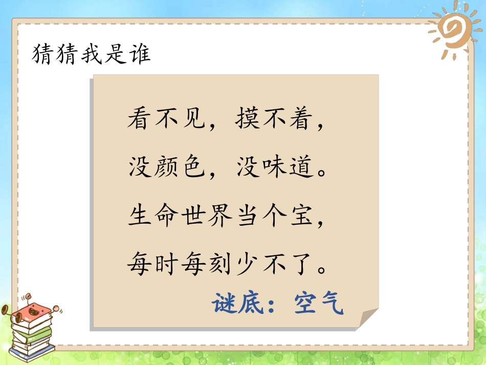 10清新空气是个宝-(3)_第2页