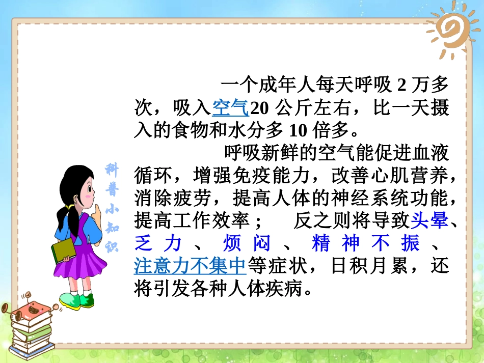 10清新空气是个宝-(3)_第3页