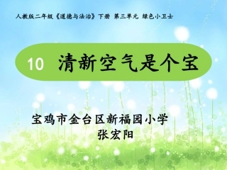 10清新空气是个宝-(3)
