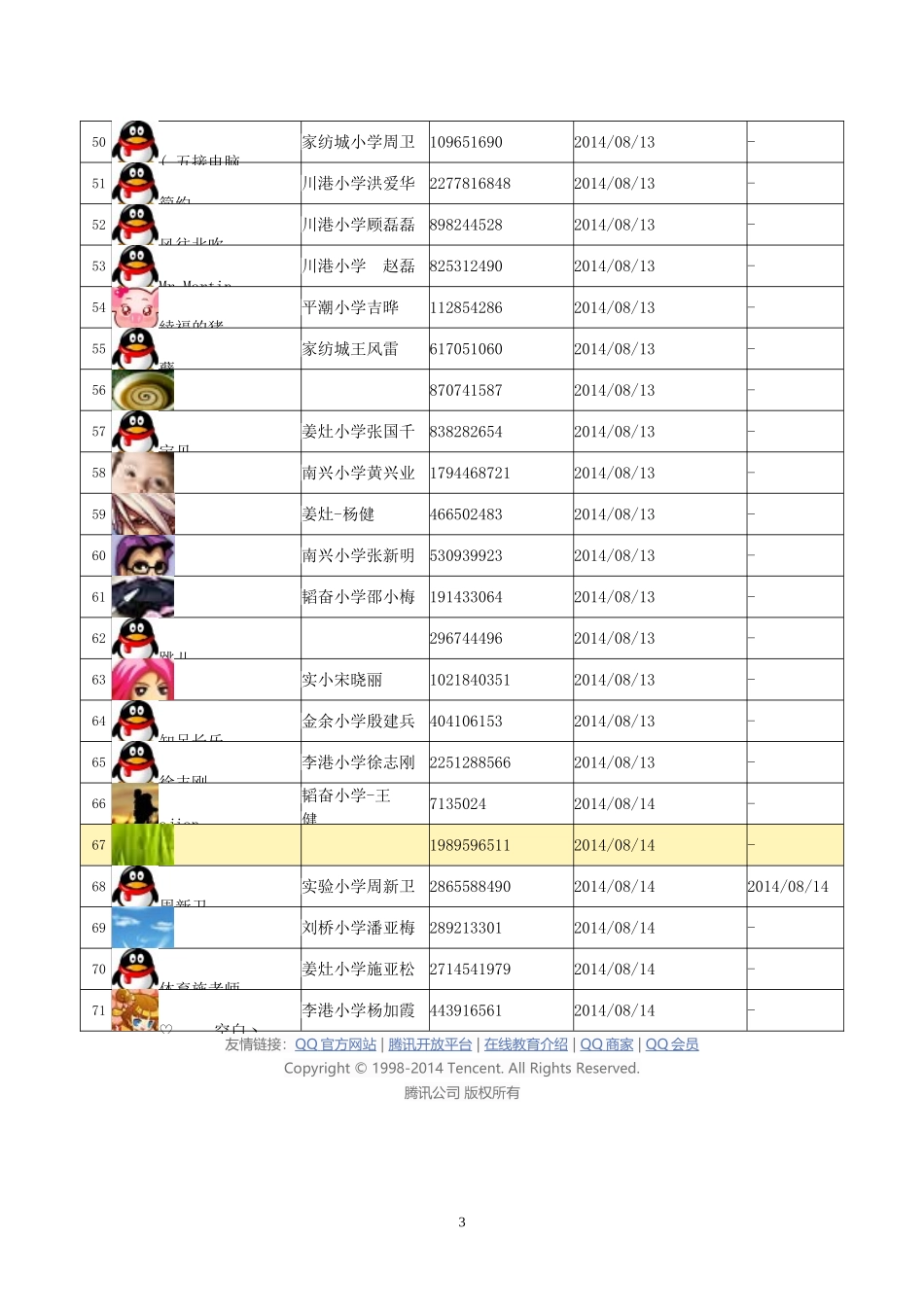已经加入QQ_第3页