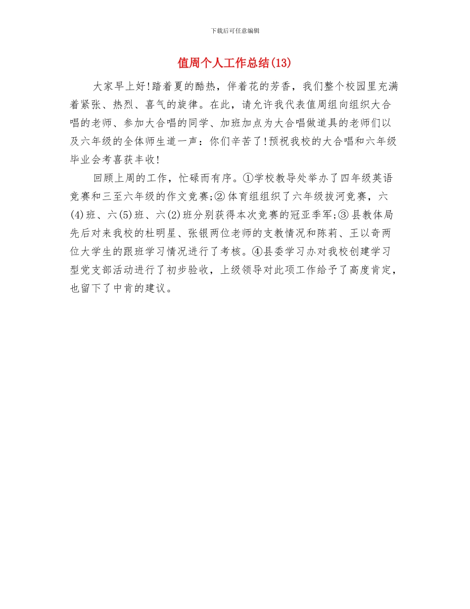 倡导低碳生活心得体会与值周个人工作总结汇编_第3页