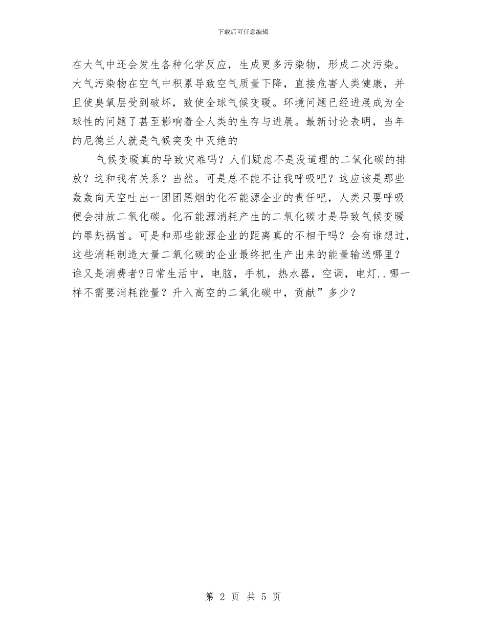 倡导低碳生活心得体会与债务审计小组组长先进事迹材料汇编_第2页