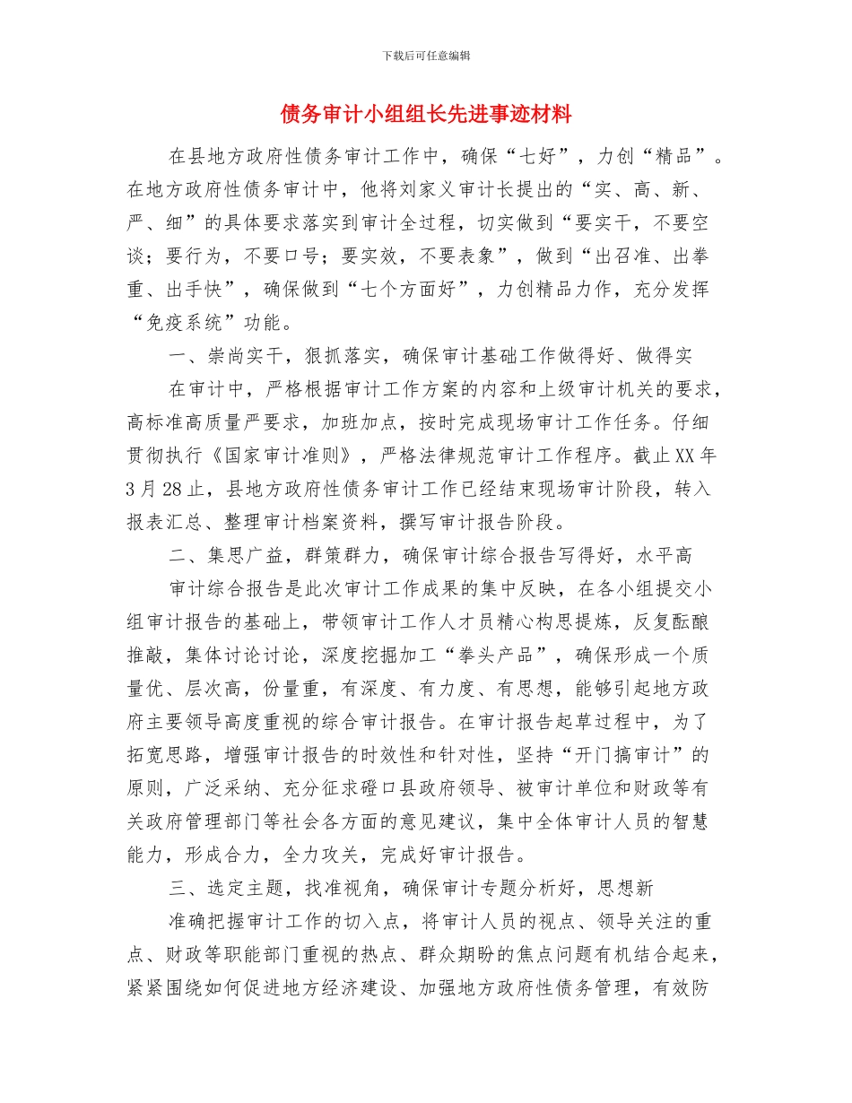 倡导低碳生活心得体会与债务审计小组组长先进事迹材料汇编_第3页