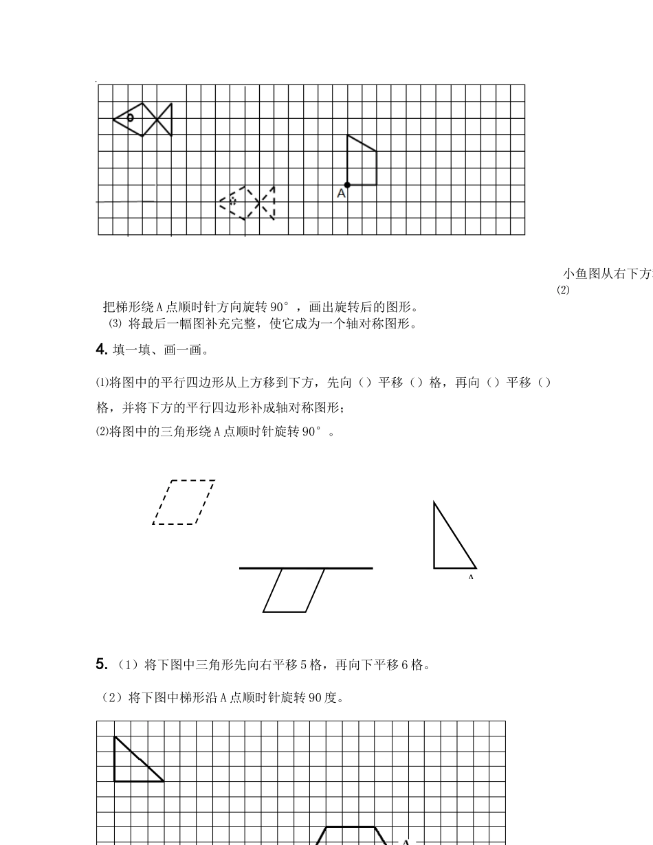 4、平移、旋转和轴对称练习_第2页