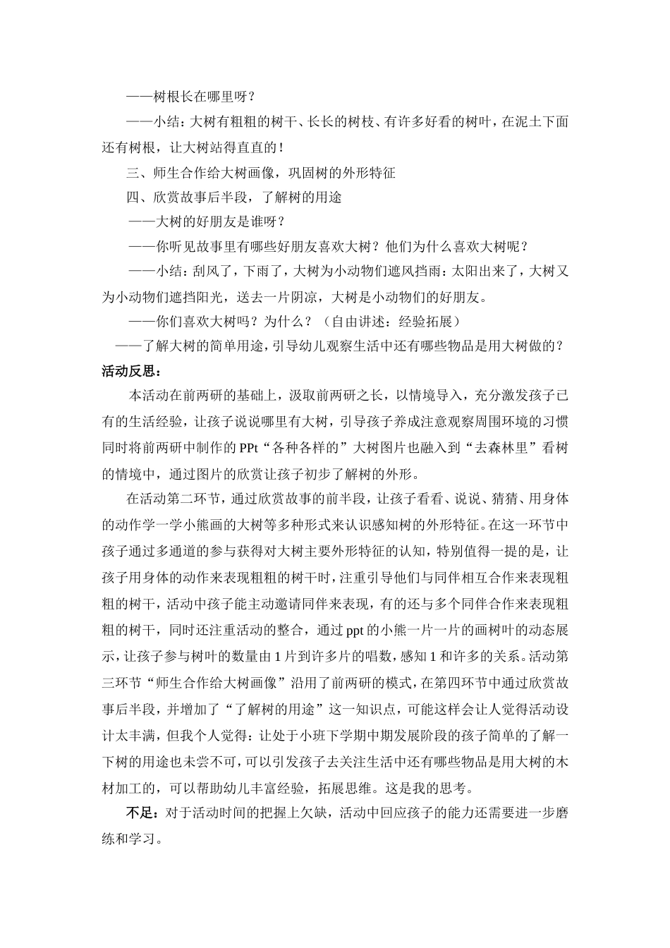 小班学习活动：小熊画大树_第2页