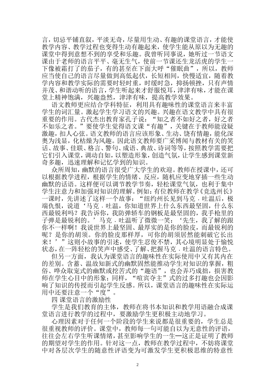 语文课堂教学的语言艺术_第2页