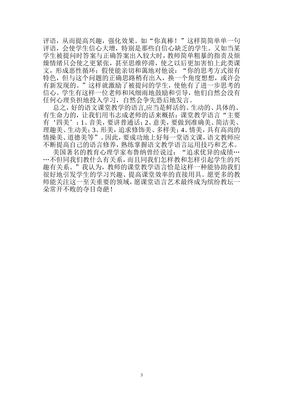 语文课堂教学的语言艺术_第3页
