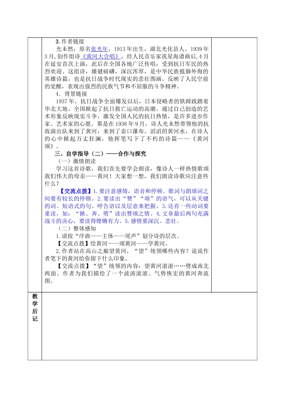 (部编)初中语文人教2011课标版七年级下册《黄河颂》教案-(2)_第2页