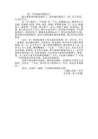 做一个讲诚信的惠农人