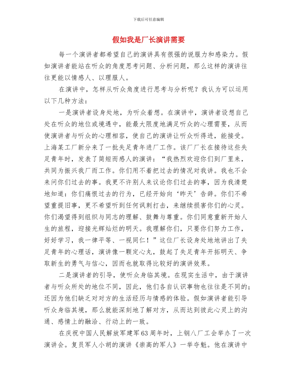 倡导节约演讲稿范文：我是浪花里的一滴水与假如我是厂长演讲需要汇编_第3页