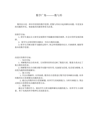 数学广角----数与形