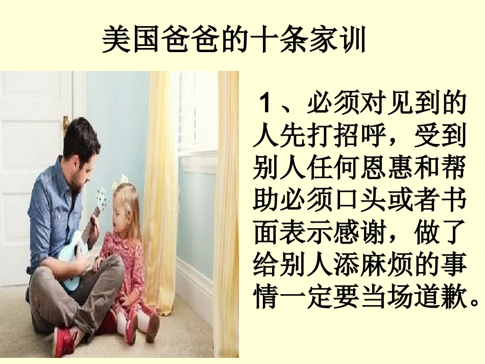 美国爸爸的十条家_第1页