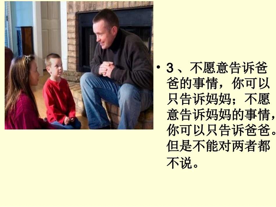 美国爸爸的十条家_第3页