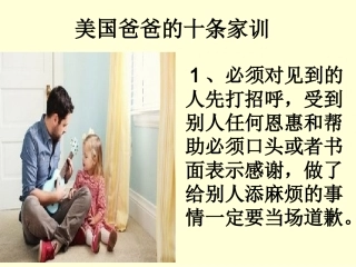美国爸爸的十条家
