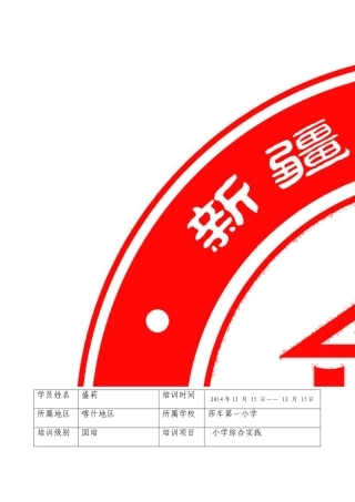 12月15日培训感言