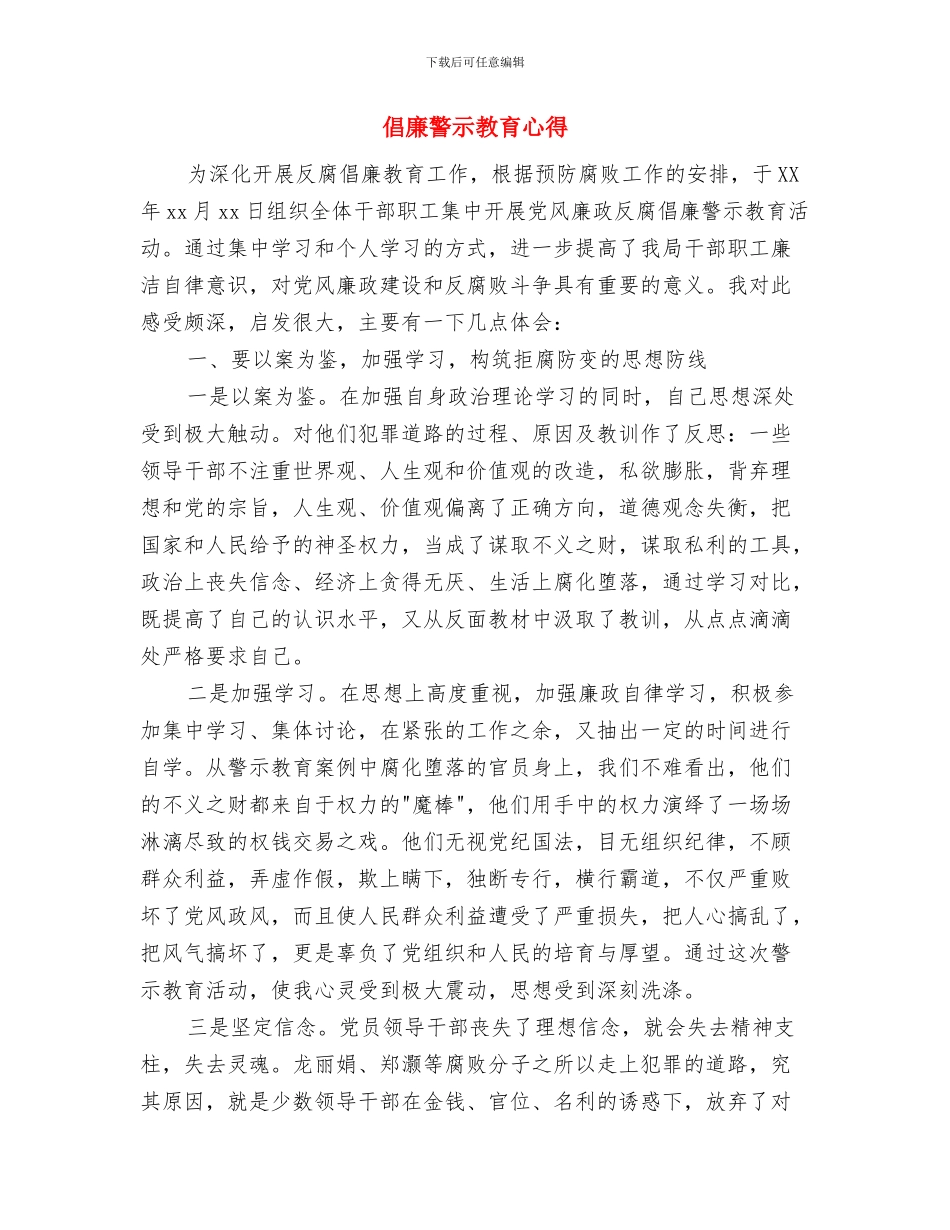 倡导节约用水的讲话稿范文与倡廉警示教育心得汇编_第3页