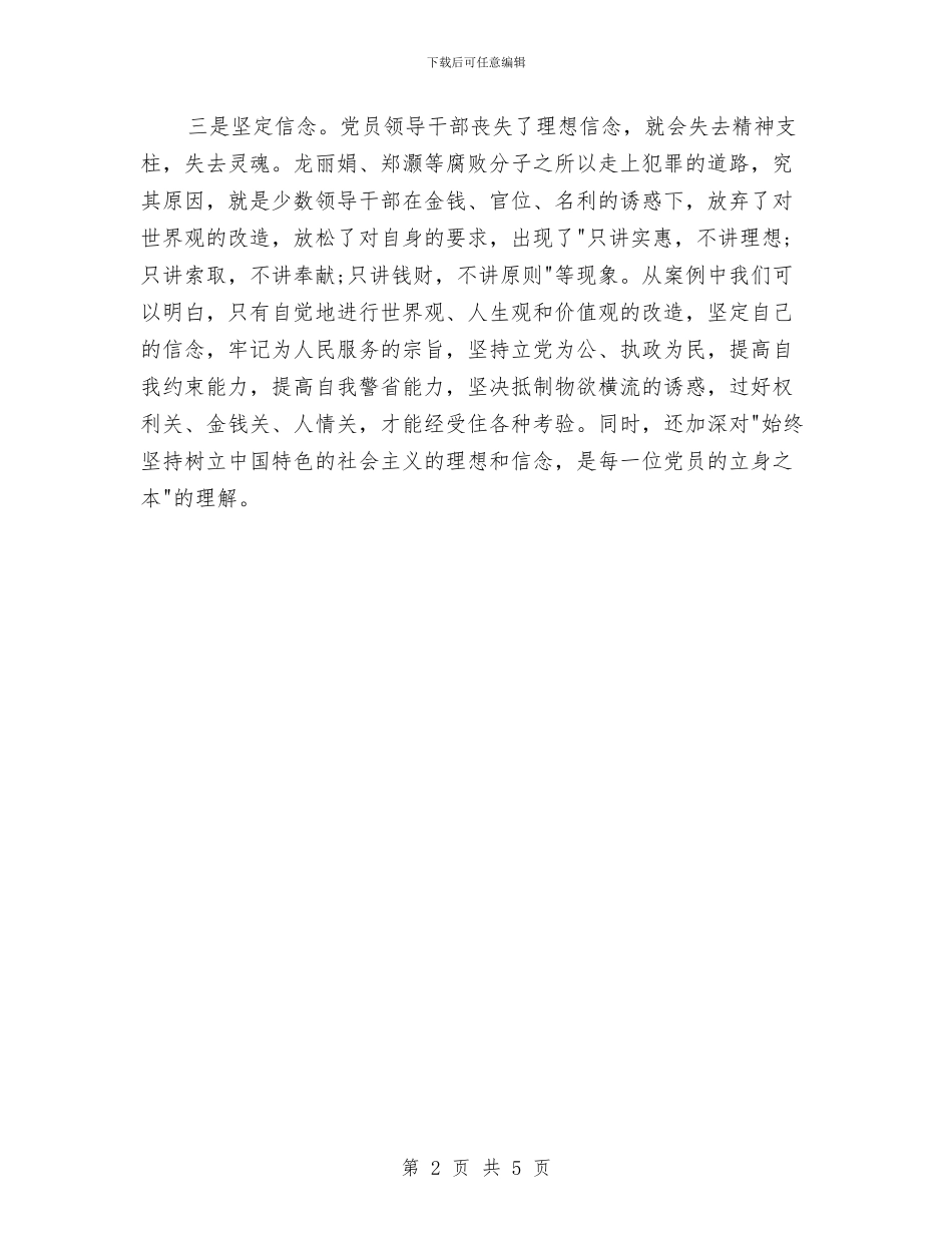 倡廉警示教育心得与倡议多读好书演讲稿汇编_第2页