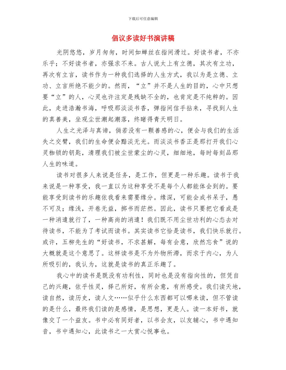 倡廉警示教育心得与倡议多读好书演讲稿汇编_第3页