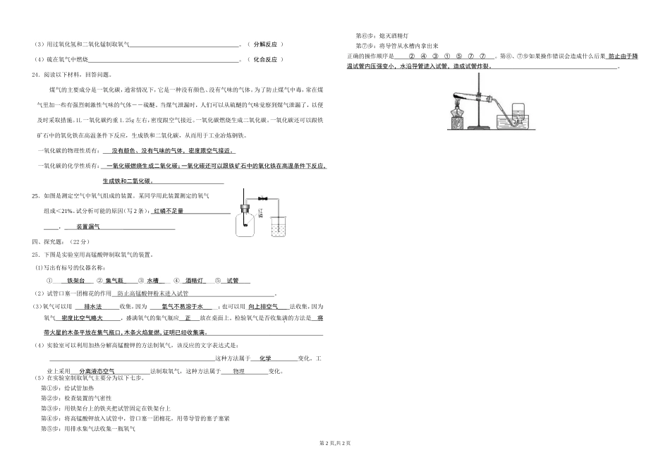 初三化学第一、二单元测试卷2013()(1)_第2页