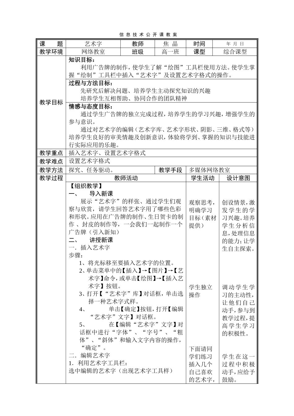 WORD艺术字教案焦晶_第1页