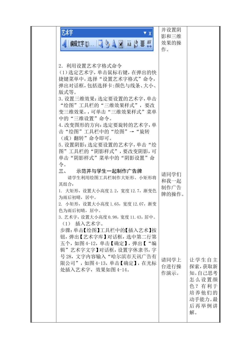 WORD艺术字教案焦晶_第2页
