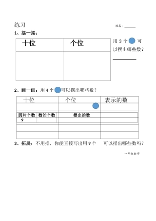 小学数学人教2011课标版一年级摆一摆想一想