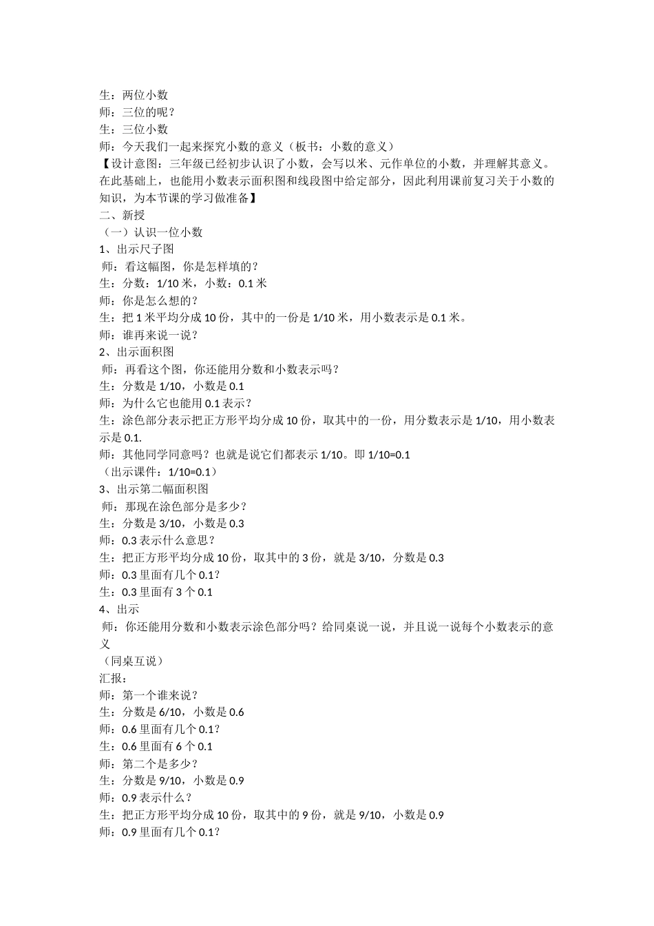 小学数学2011版本小学四年级小学的意义.docx------李慧君_第2页