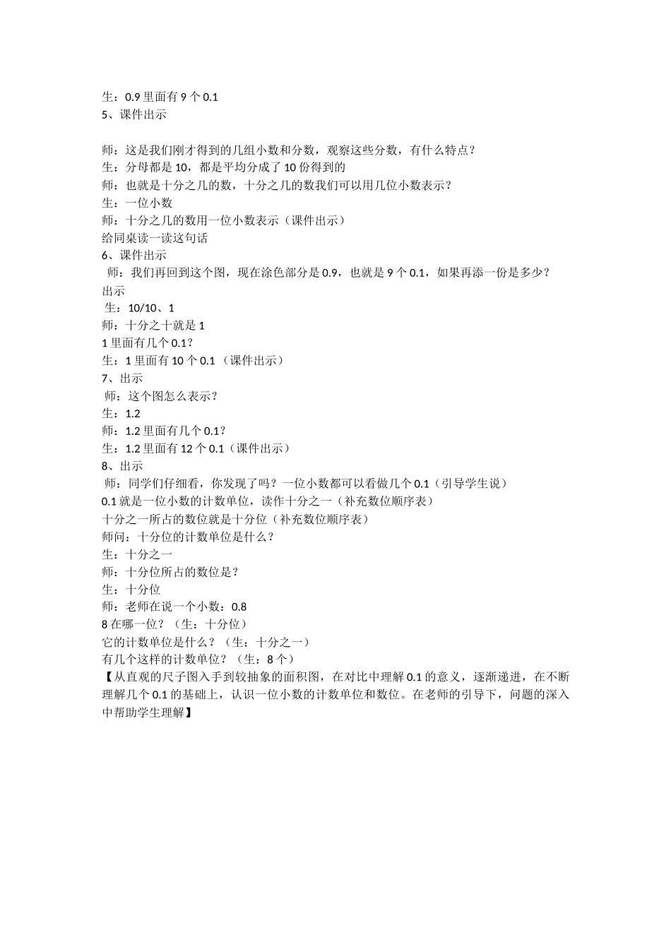 小学数学2011版本小学四年级小学的意义.docx------李慧君_第3页