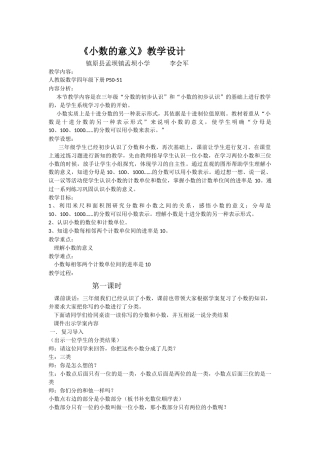 小学数学2011版本小学四年级小学的意义.docx------李慧君