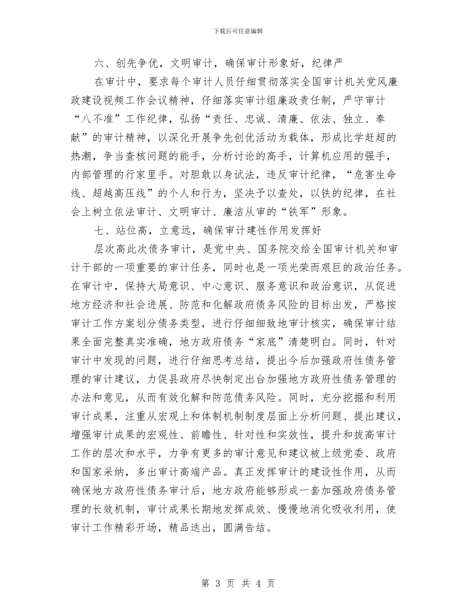 债务审计小组组长先进事迹材料与值周个人工作总结汇编_第3页