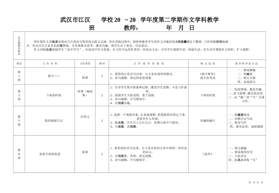 四下作文计划_第1页