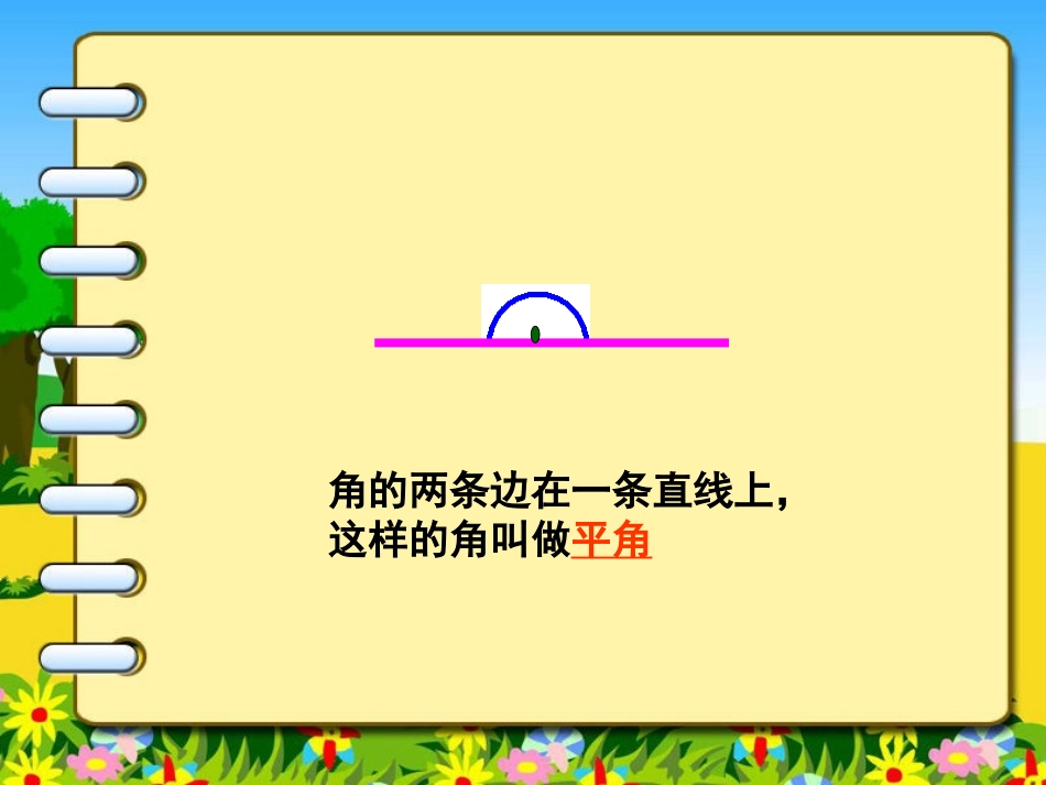 4、角的分类和画角-(3)_第2页