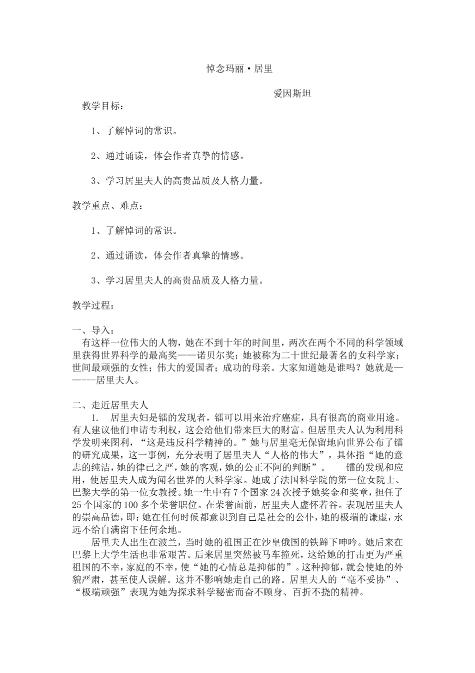 悼念玛丽里导学案_第1页