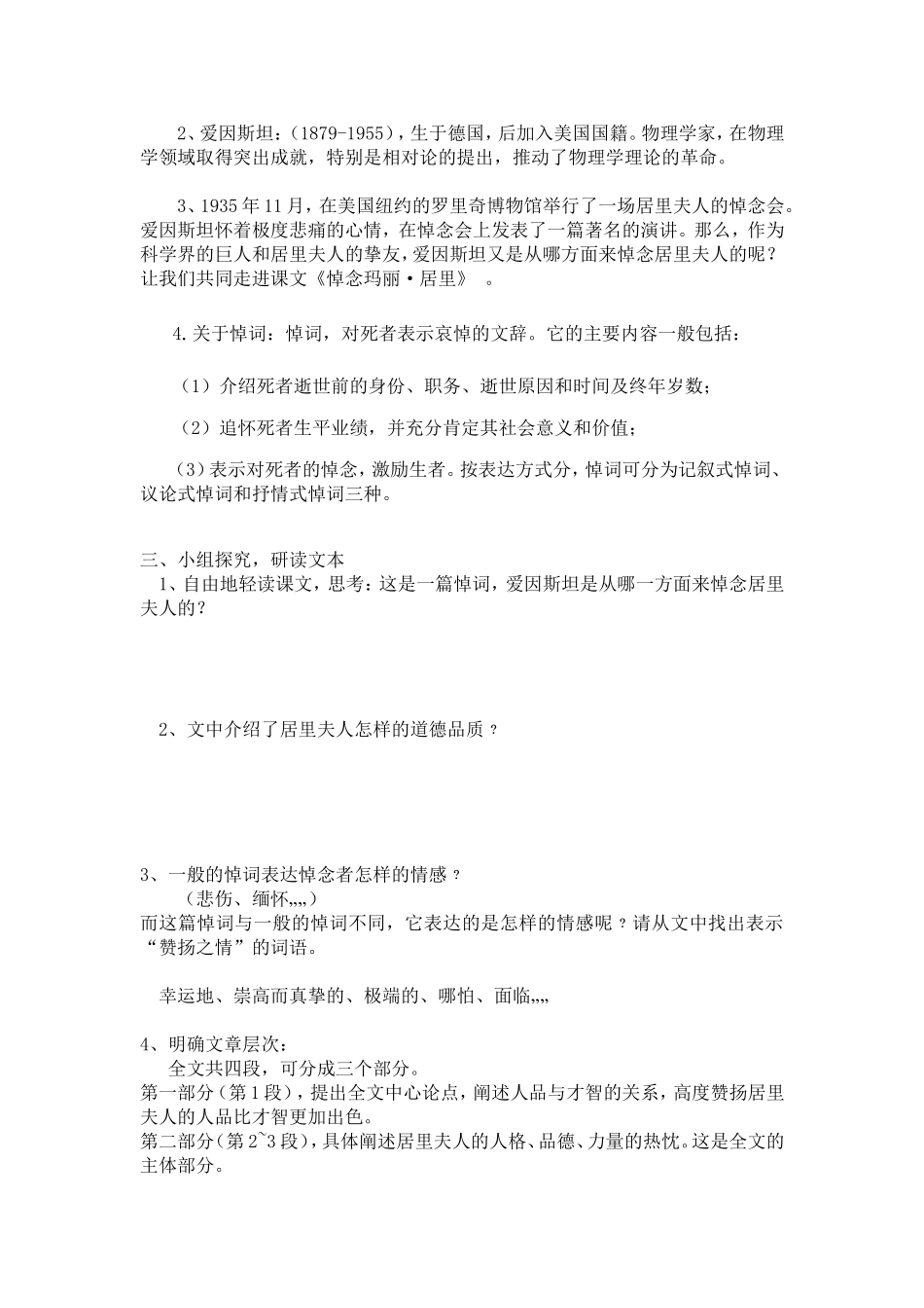 悼念玛丽里导学案_第2页