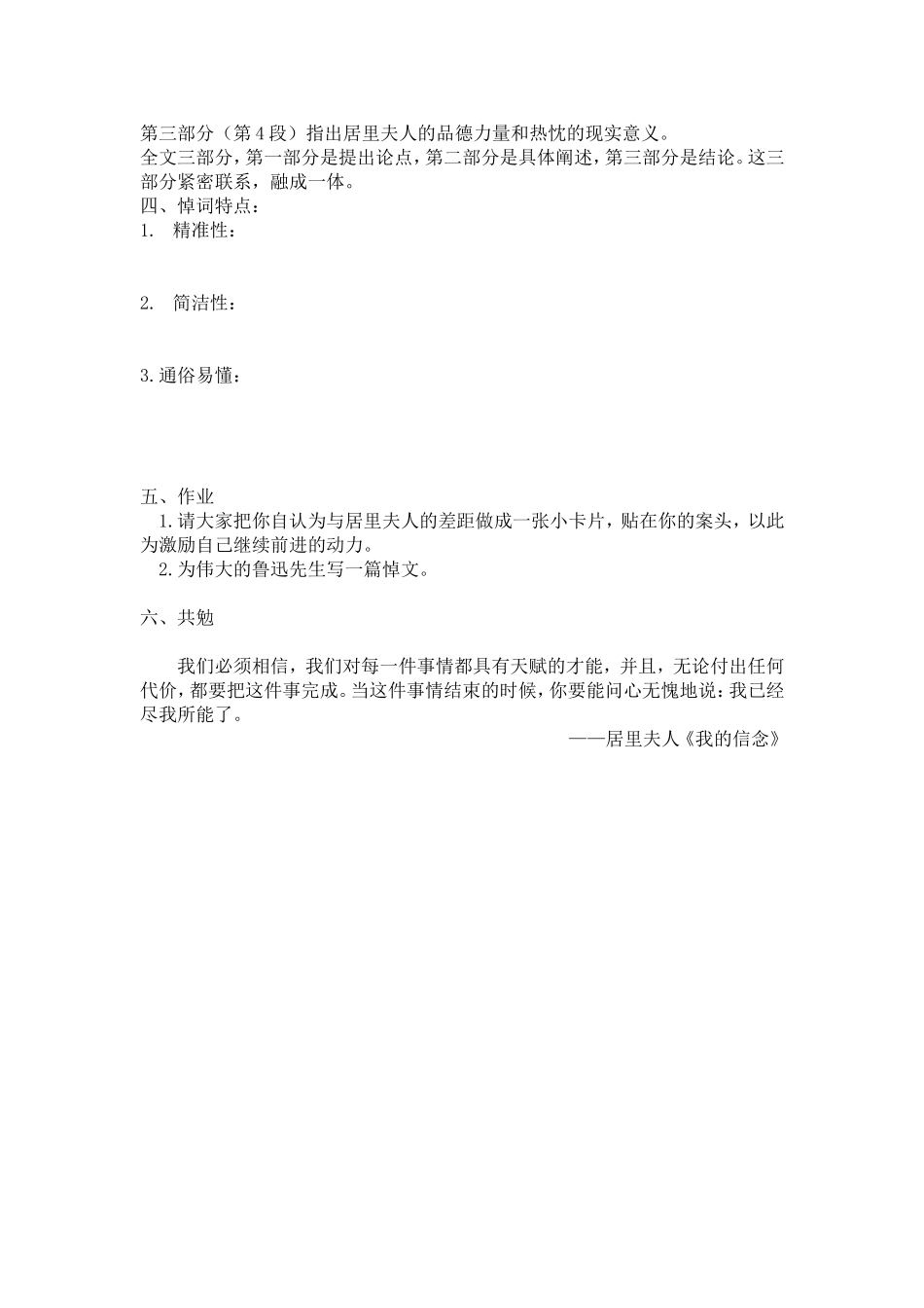 悼念玛丽里导学案_第3页