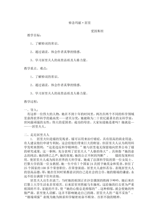 悼念玛丽里导学案