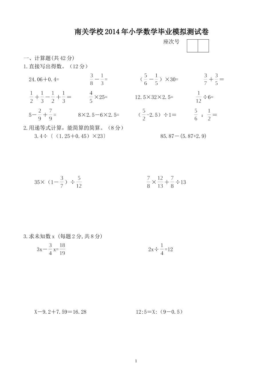 六年级自出模拟试卷一_第1页
