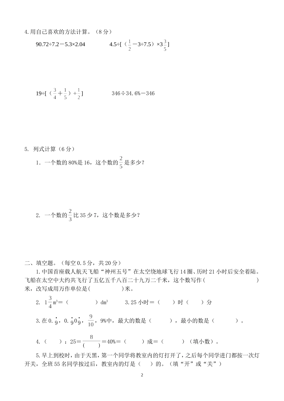 六年级自出模拟试卷一_第2页