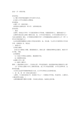 不一样的学校