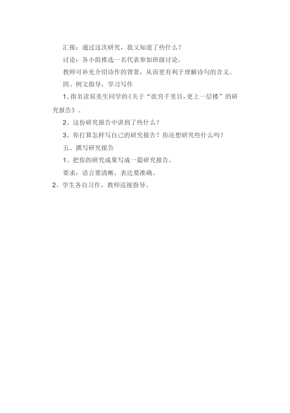 习作8关于古诗句的研究报告_第2页