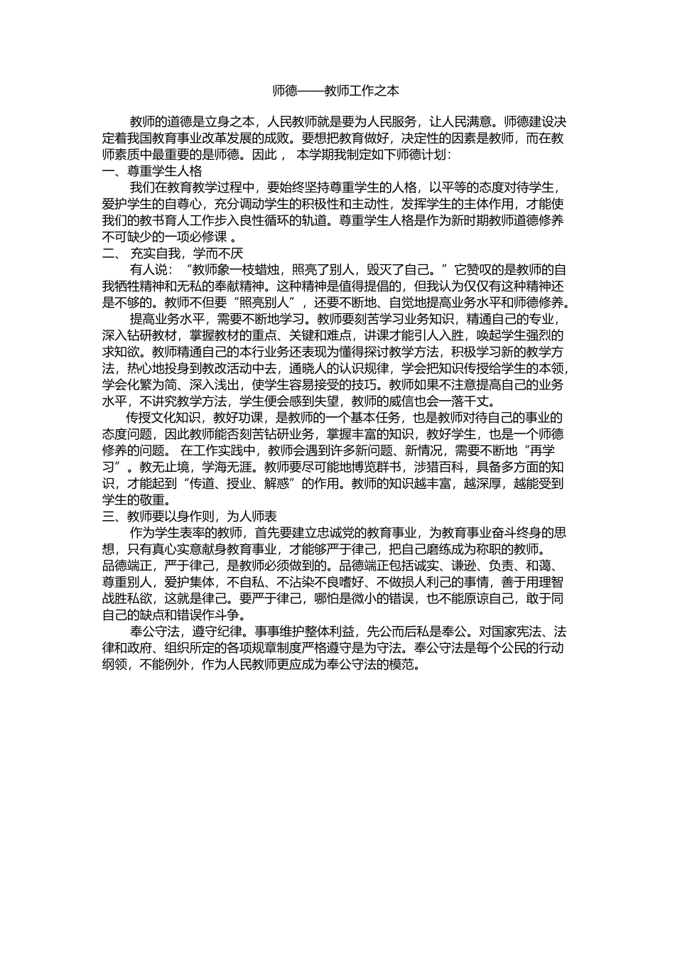 师德——教师工作之本_第1页