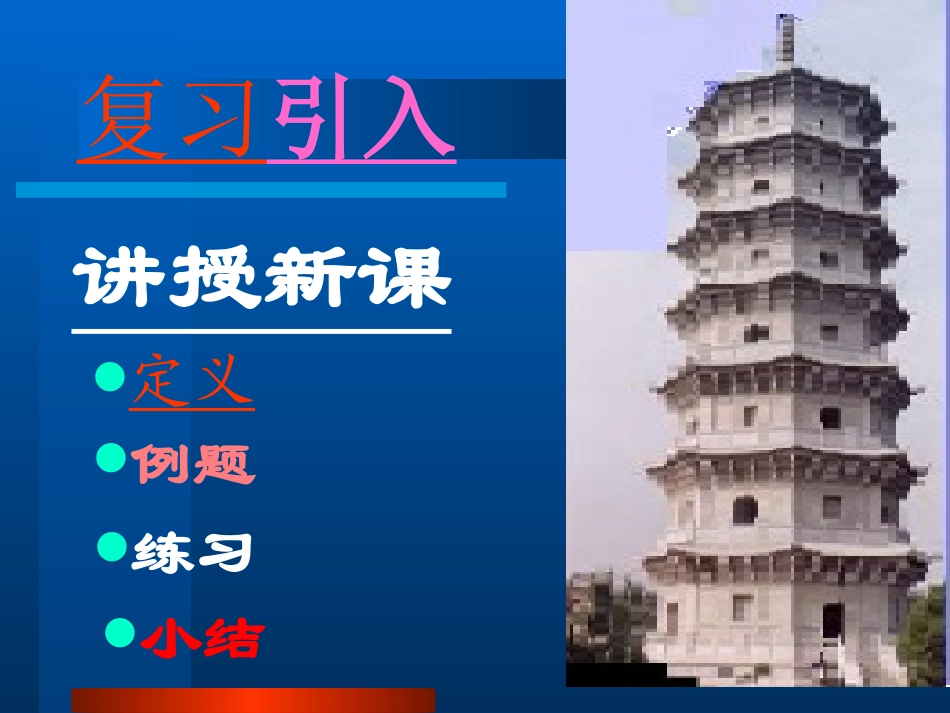 11从梯子的倾斜程度谈起1_第2页
