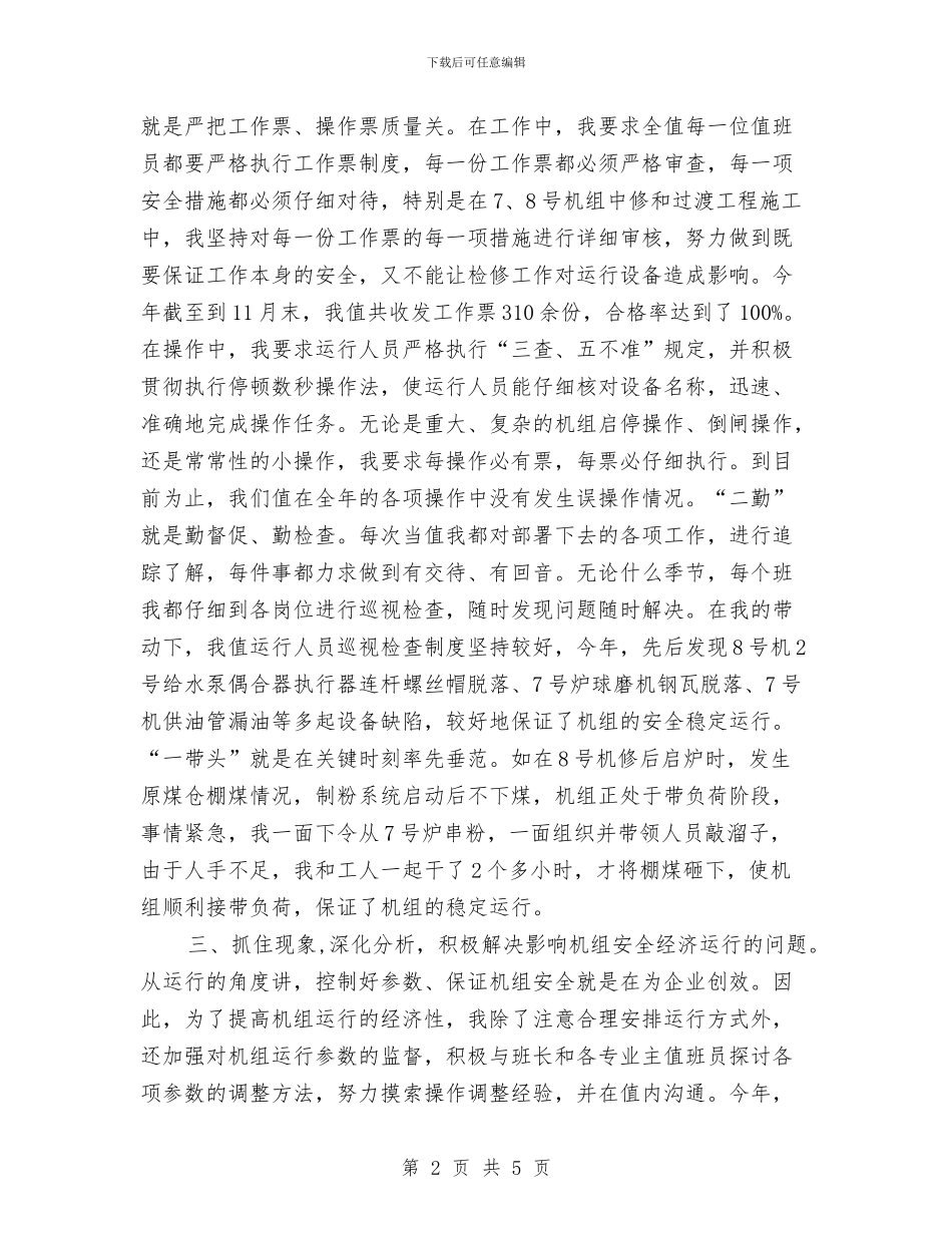 值长年终工作总结与做好党的十九大精神宣讲工作情况汇报汇编_第2页