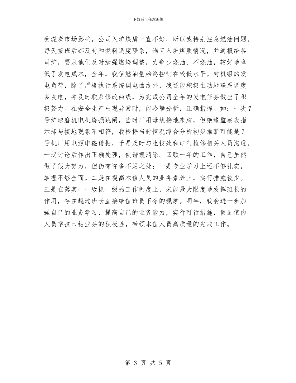 值长年终工作总结与做好党的十九大精神宣讲工作情况汇报汇编_第3页