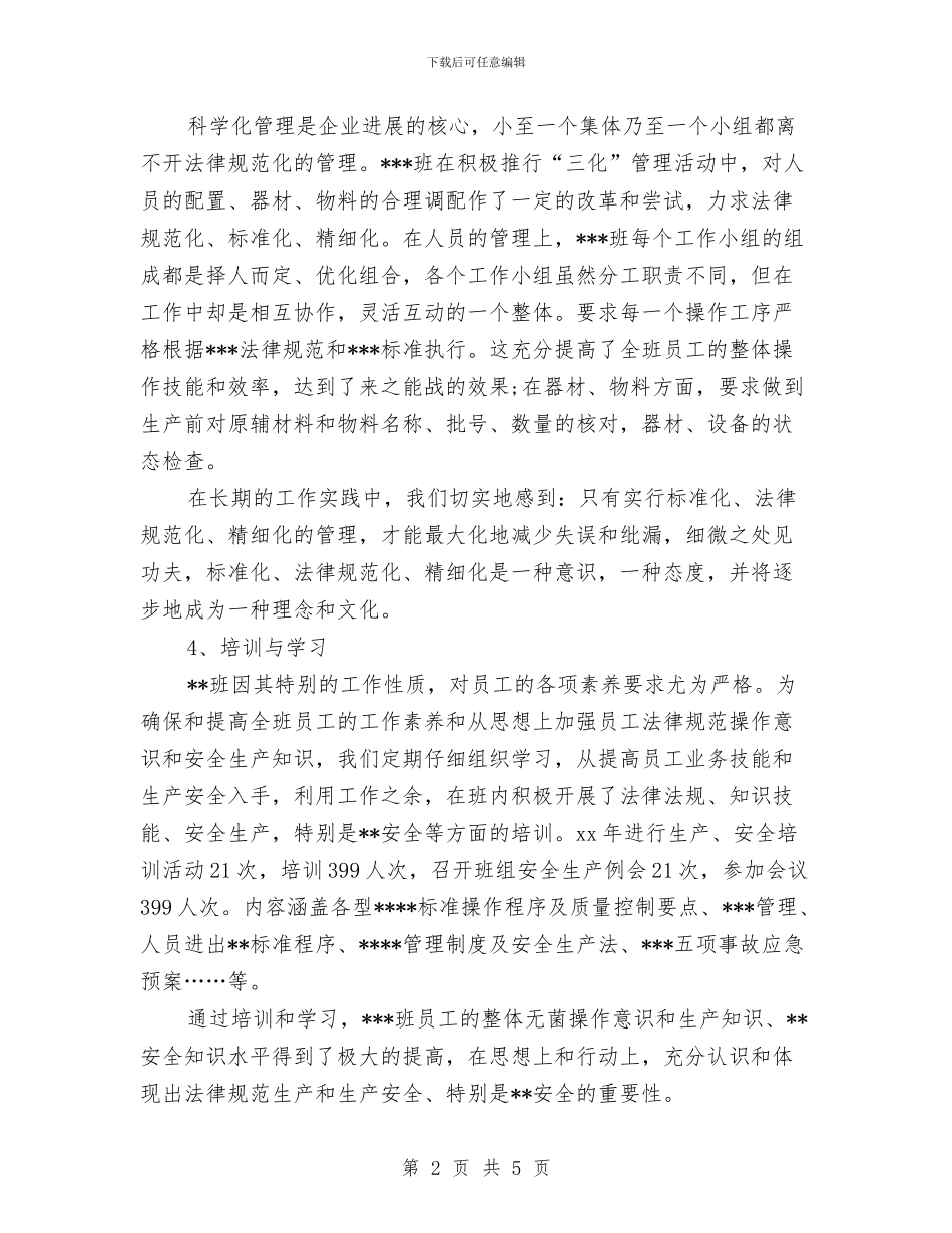 值班长年度工作总结与值长个人年终工作总结汇编_第2页