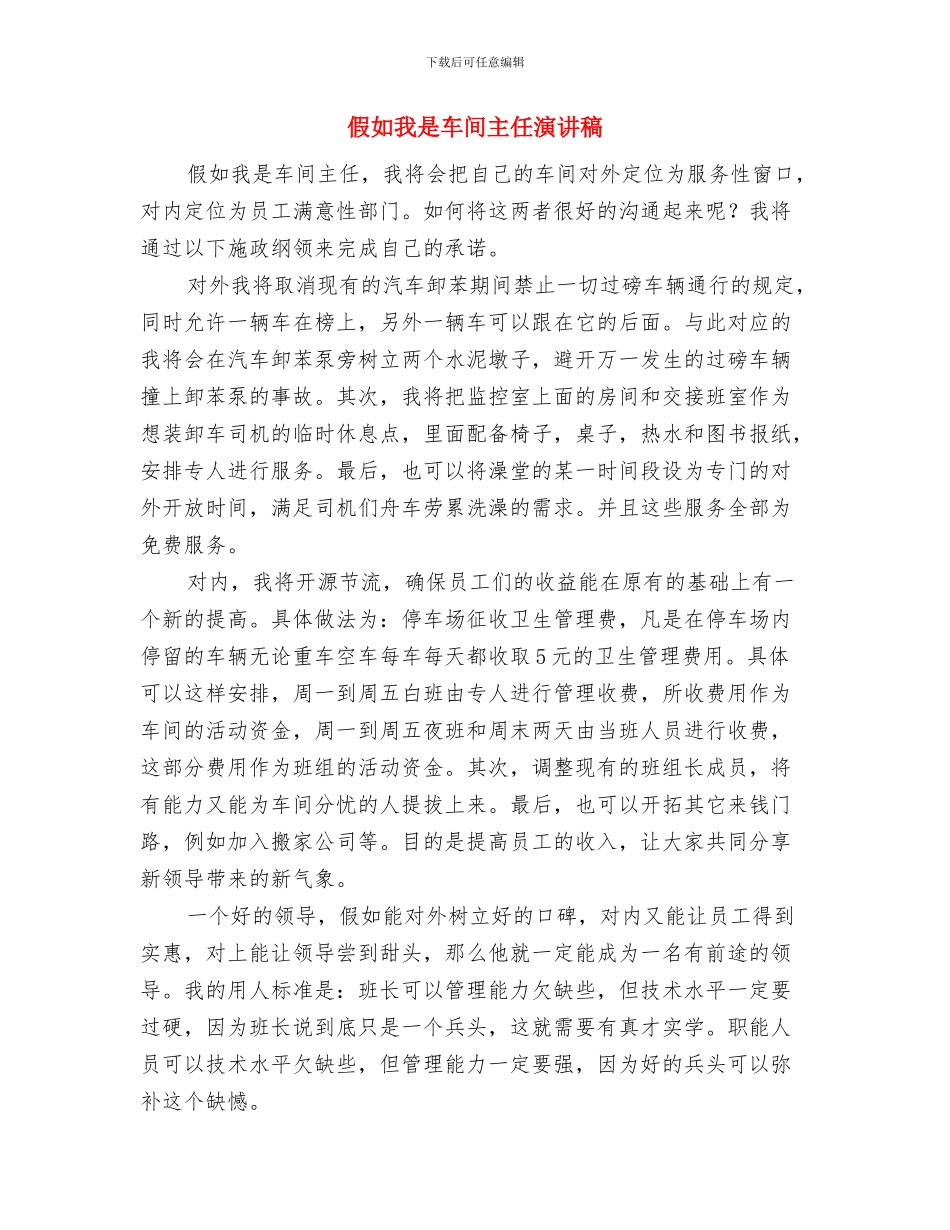 假如我是厂长精品与假如我是车间主任演讲稿汇编_第3页